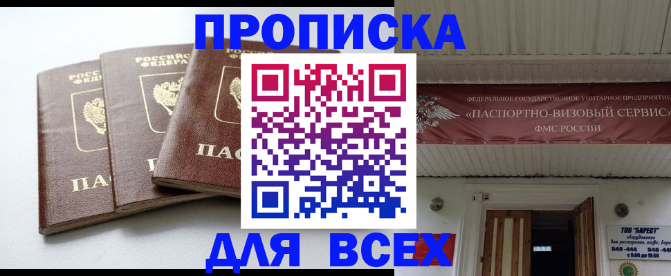 временная регистрация недорого в Шимановске